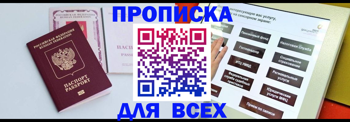 где прописаться в Звенигороде