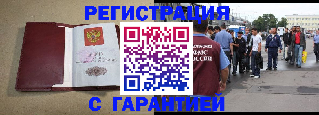 прописка законно в Звенигороде