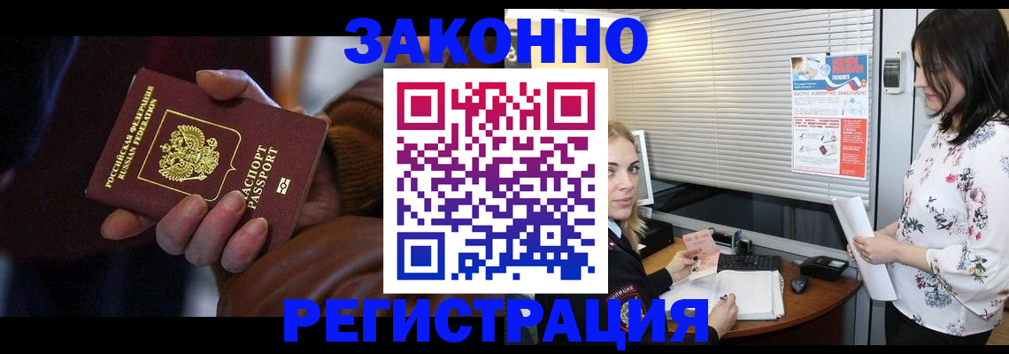 временная регистрация адрес в Звенигороде