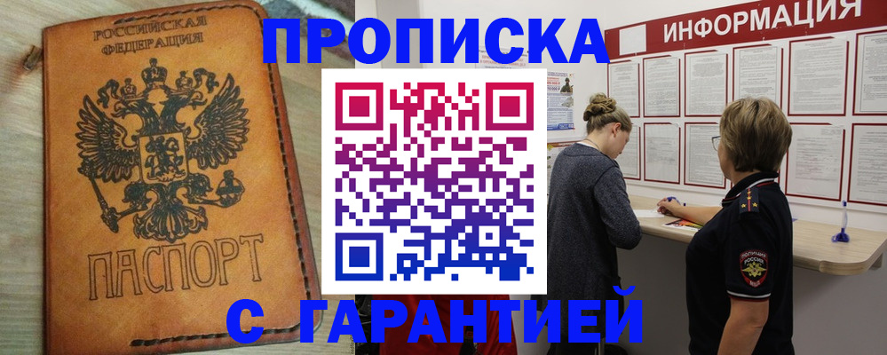 временная регистрация поиск в Звенигороде
