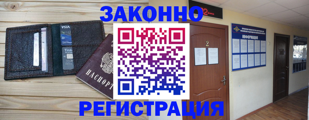 прописка ребенка в Звенигороде