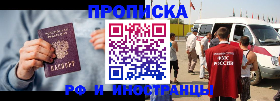 временная регистрация собственник в Звенигороде