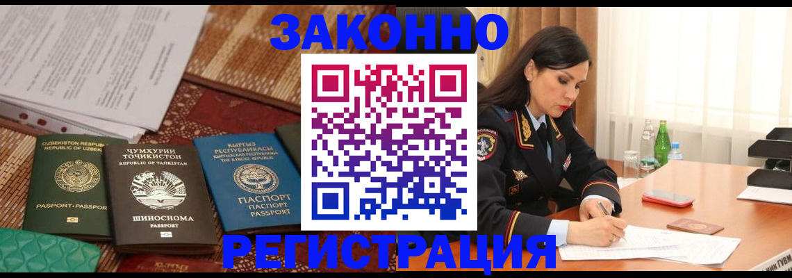 прописка 2025 в Звенигороде