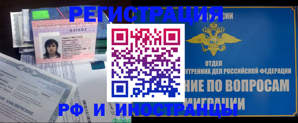 временная регистрация законно в Звенигороде