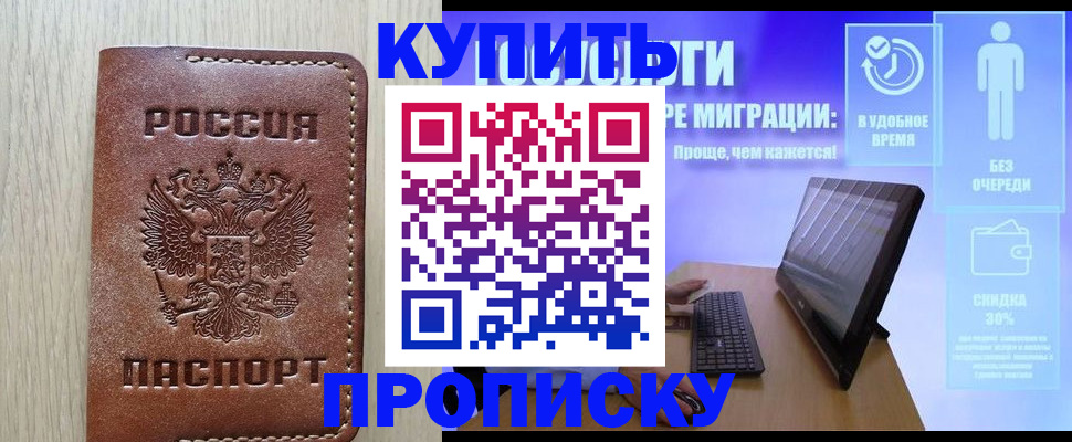 временная регистрация законно в Звенигороде