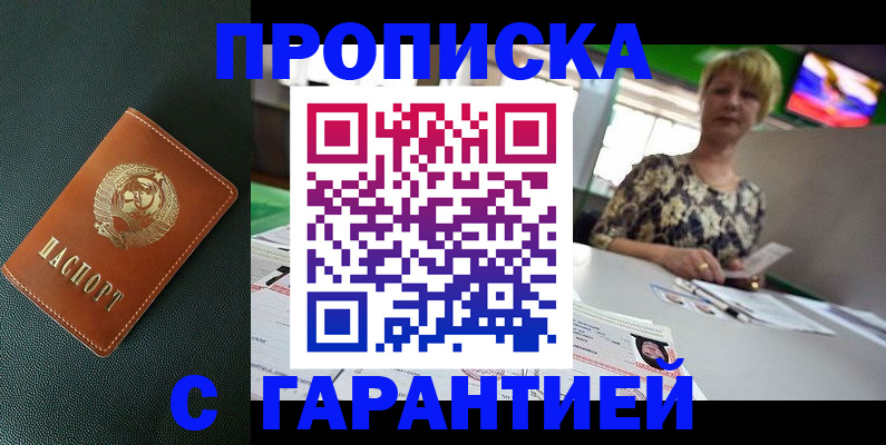 прописка для кредита в Звенигороде