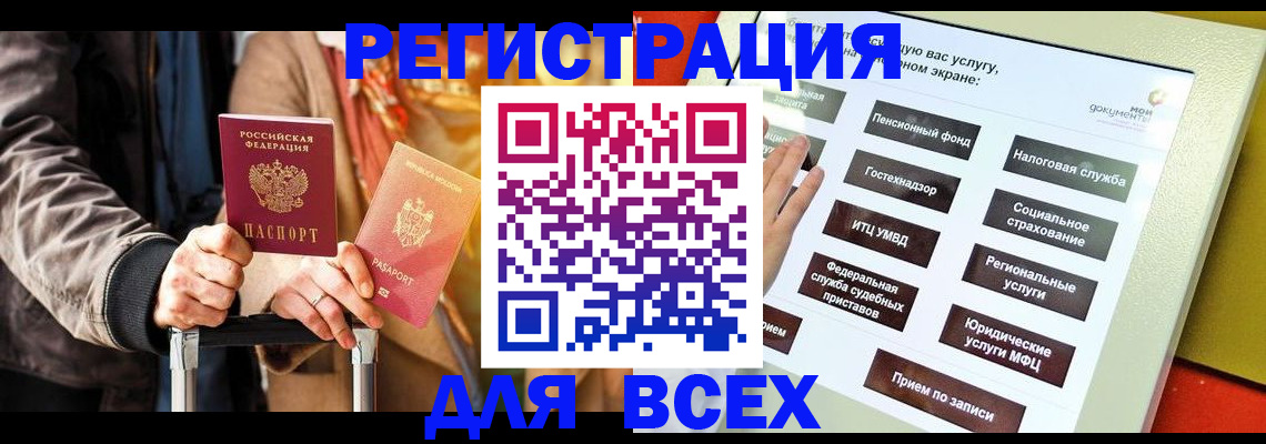 временная регистрация законно в Звенигороде