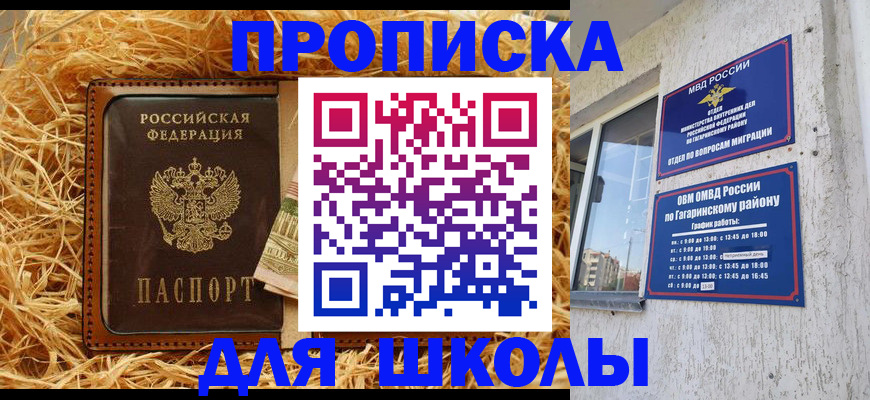 купить прописку в Звенигороде